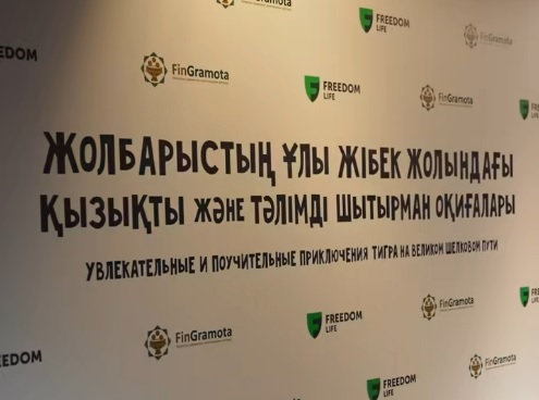 education-financiere-kazakhstan-livre-enfants-freedom-life livre éducation financière